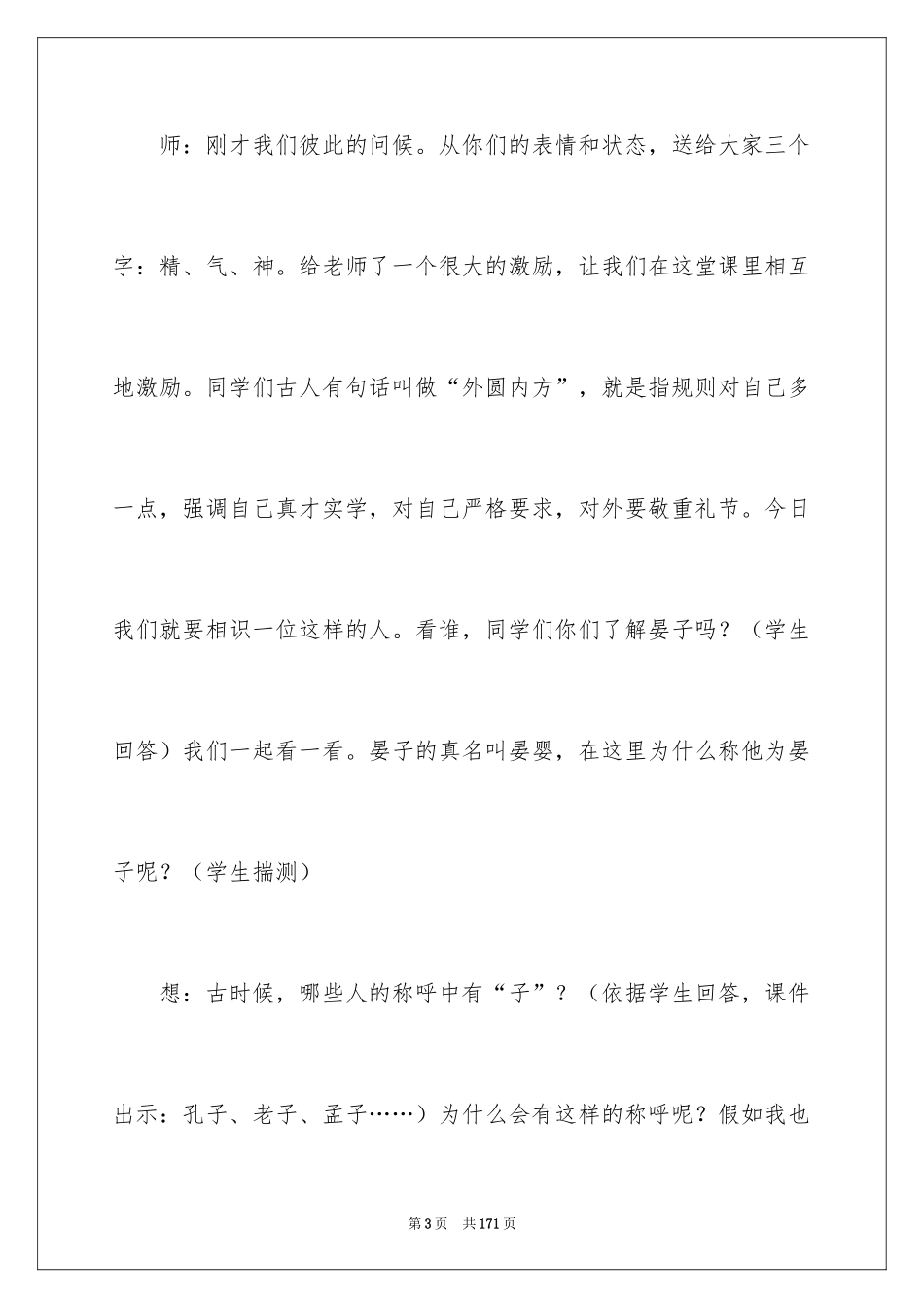 2024《晏子使楚》教学设计_14_第3页