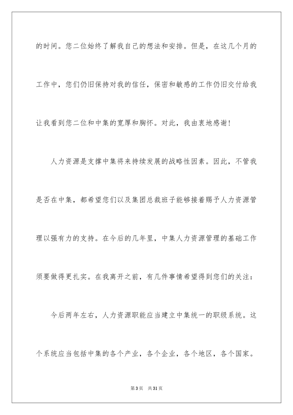 2024在国企辞职报告_11_第3页