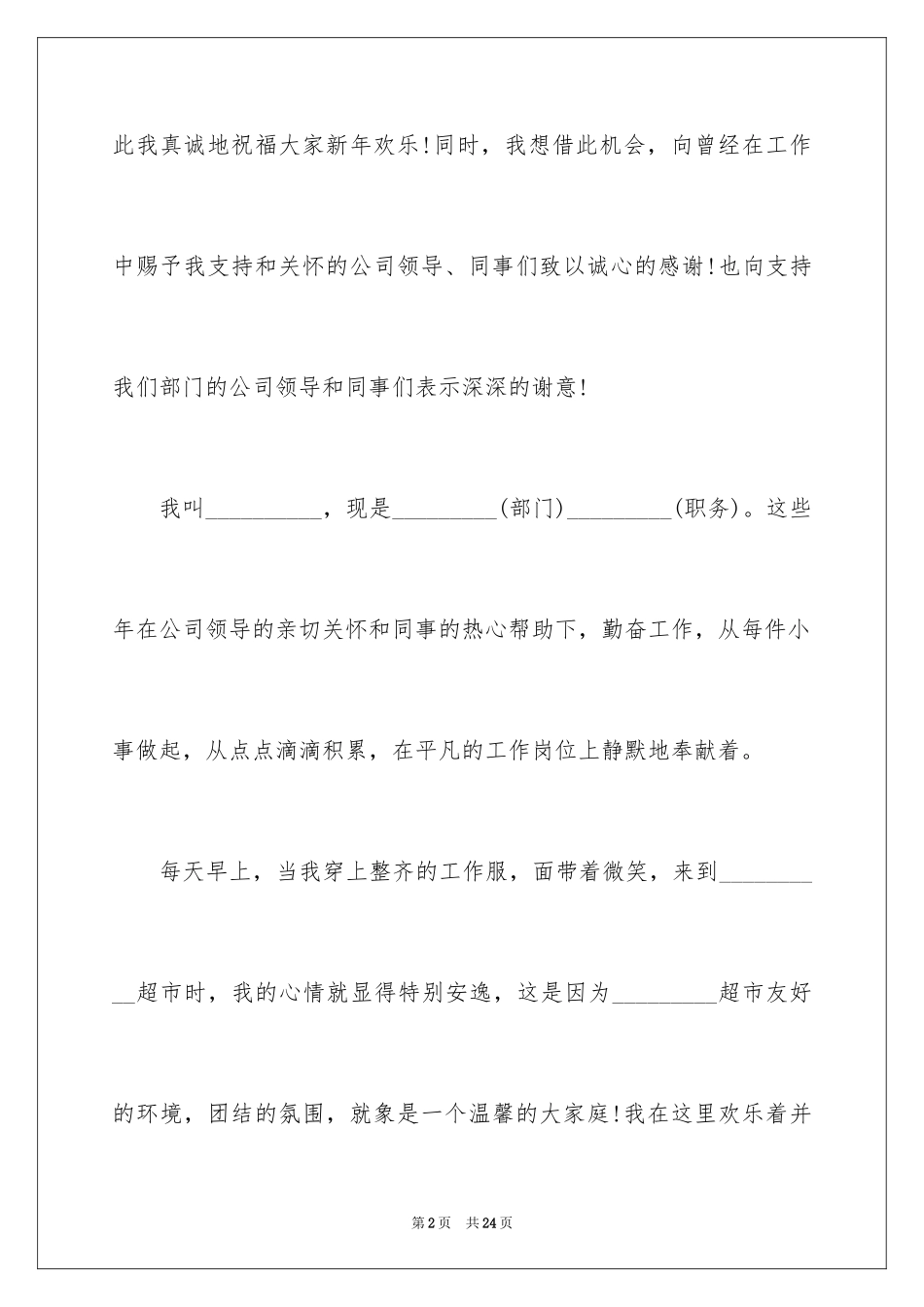 2024优秀员工演讲稿_2115_第2页