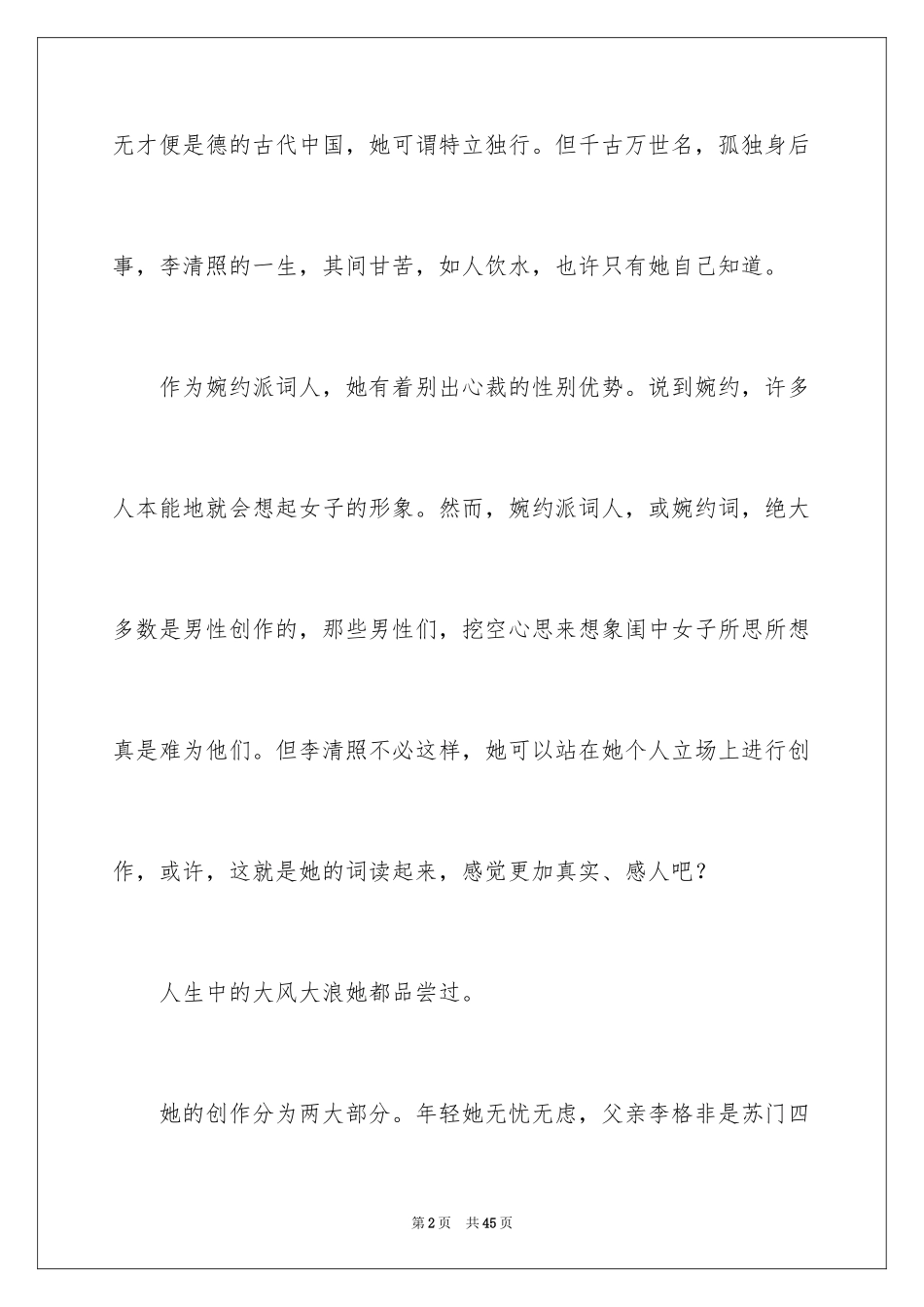 2024人物传记作文_1_第2页