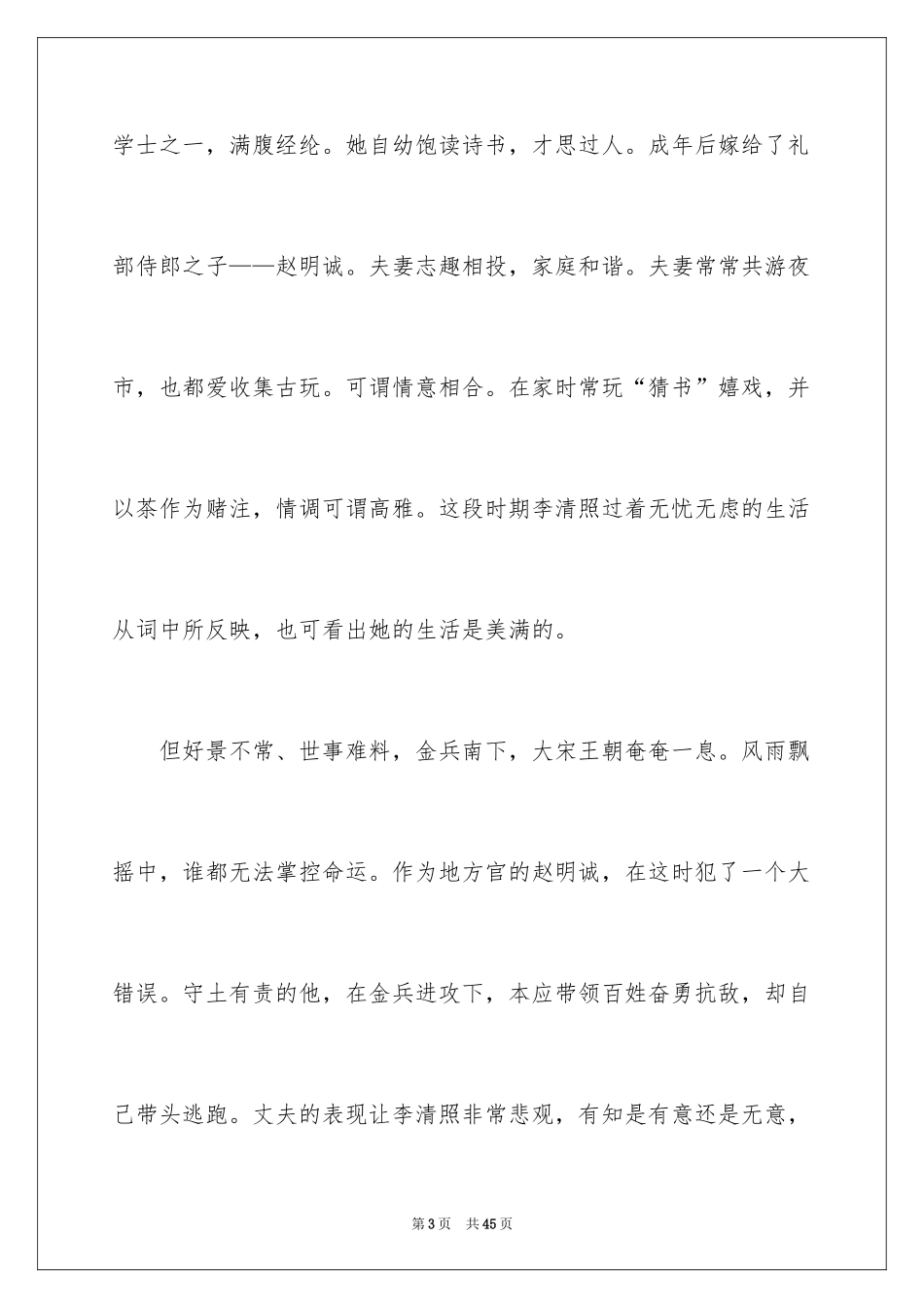 2024人物传记作文_1_第3页