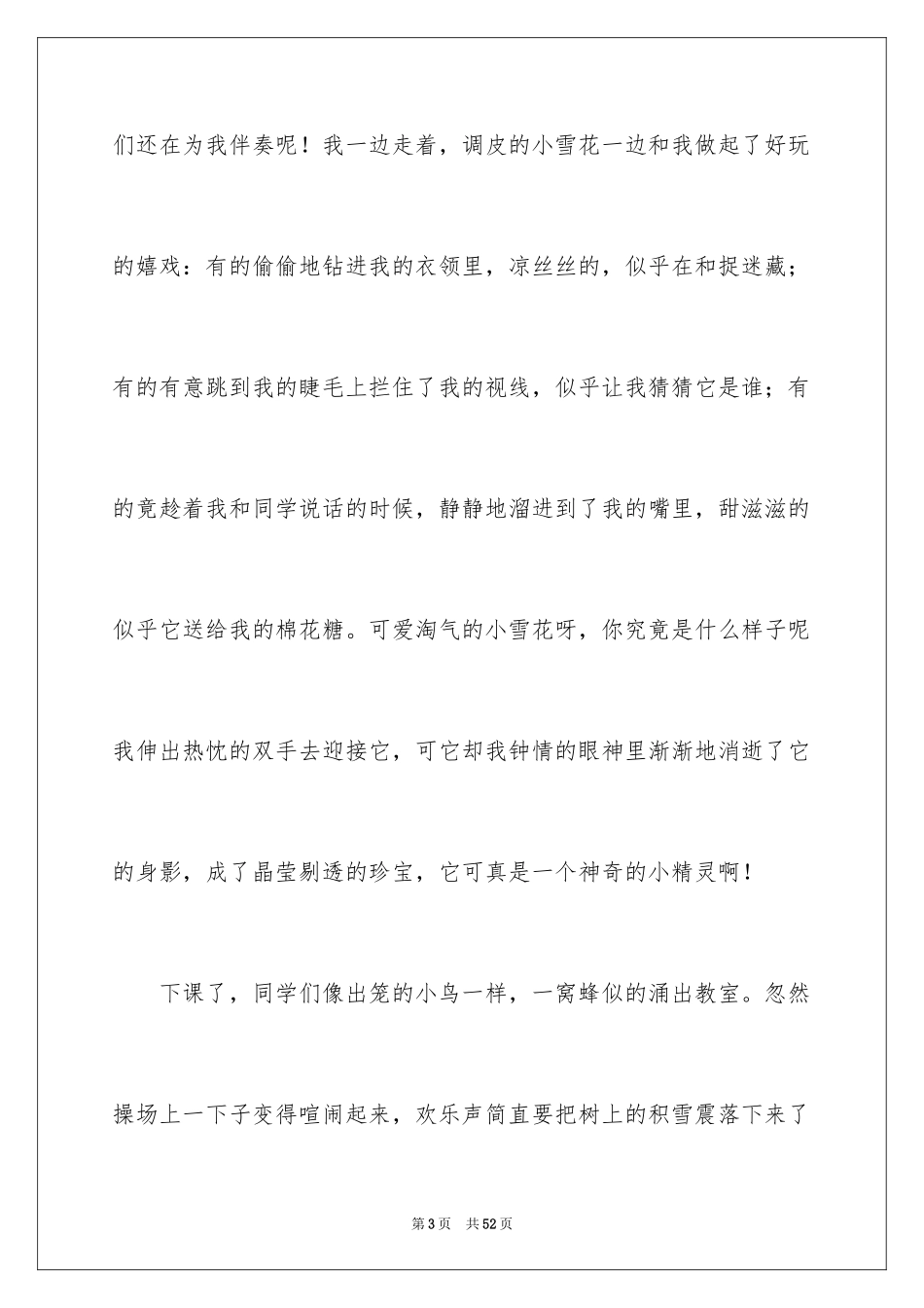 2024写景作文_9_第3页