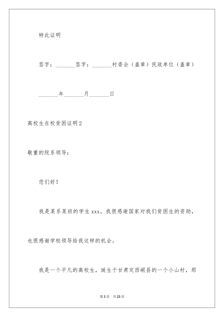 2024大学生在校贫困证明_第3页