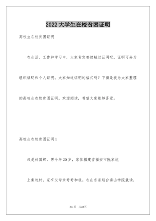 2024大学生在校贫困证明