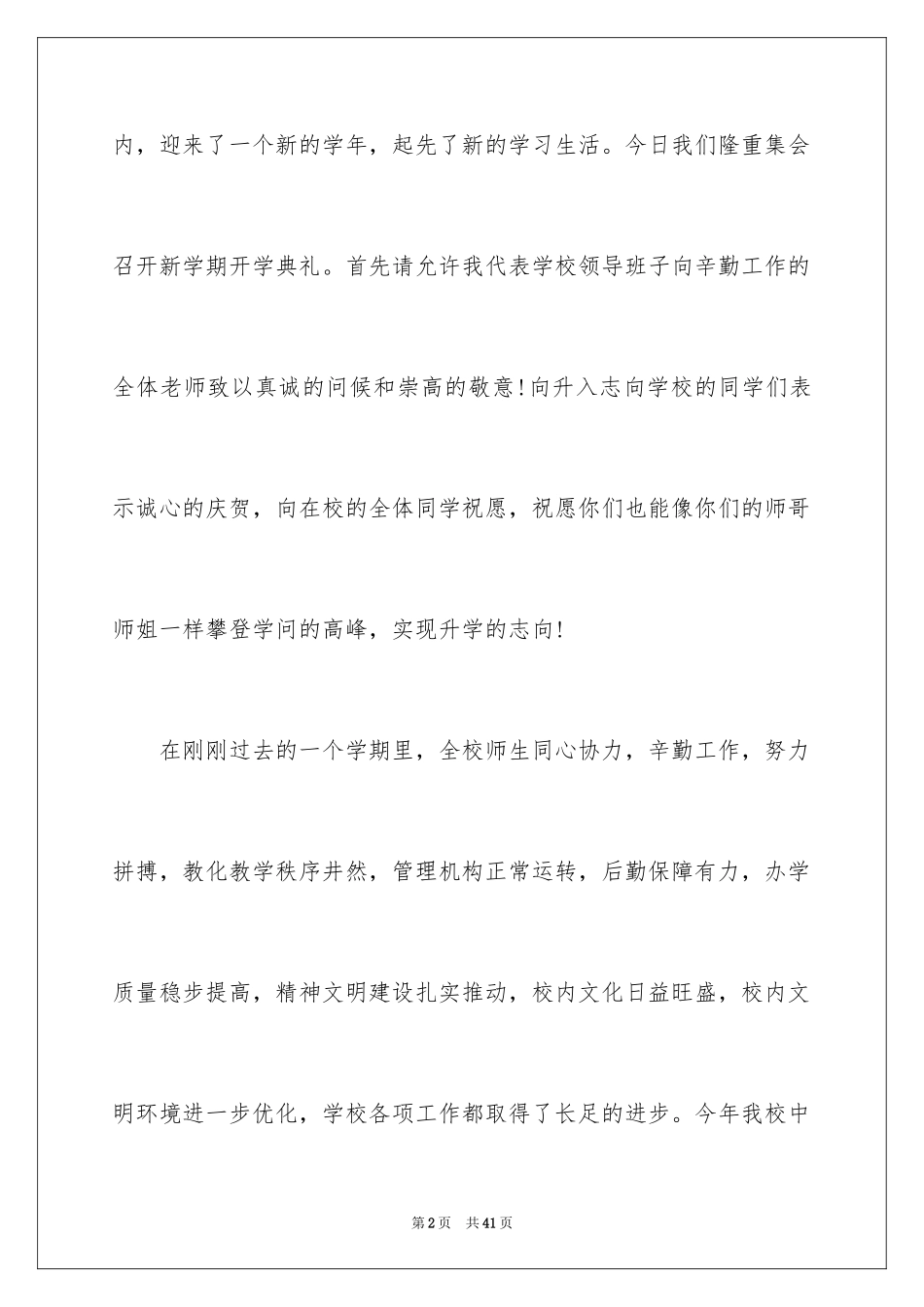 2024初中生青春励志演讲稿_104_第2页