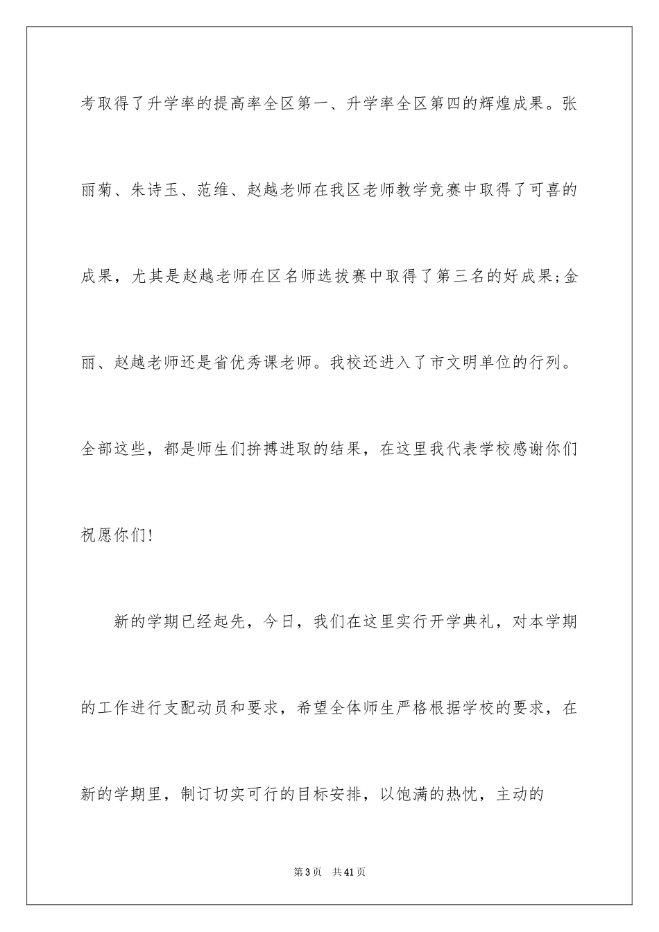 2024初中生青春励志演讲稿_104_第3页