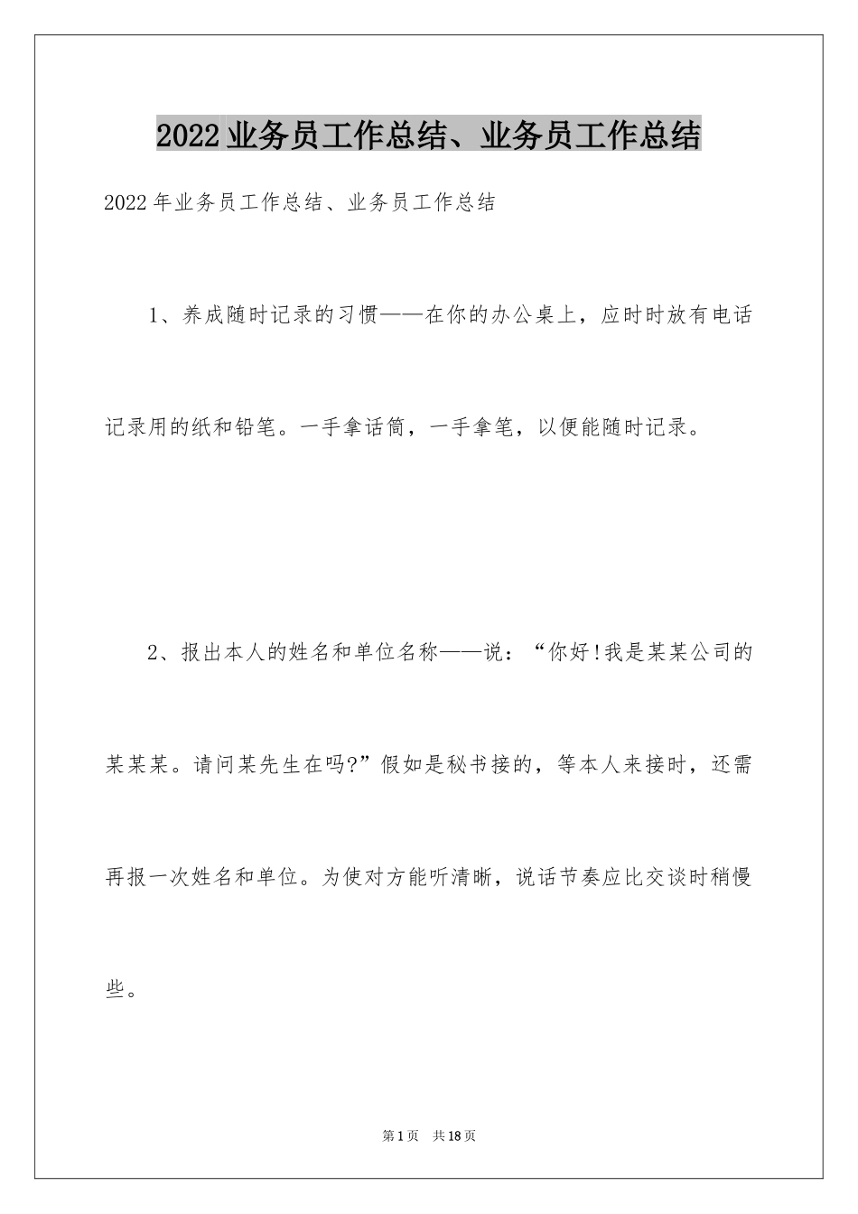 2024业务员工作总结、业务员工作总结_第1页
