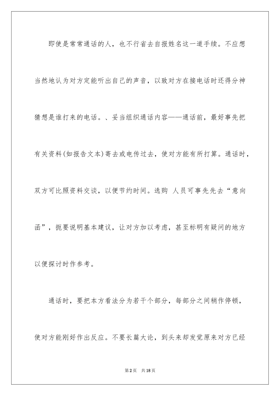 2024业务员工作总结、业务员工作总结_第2页