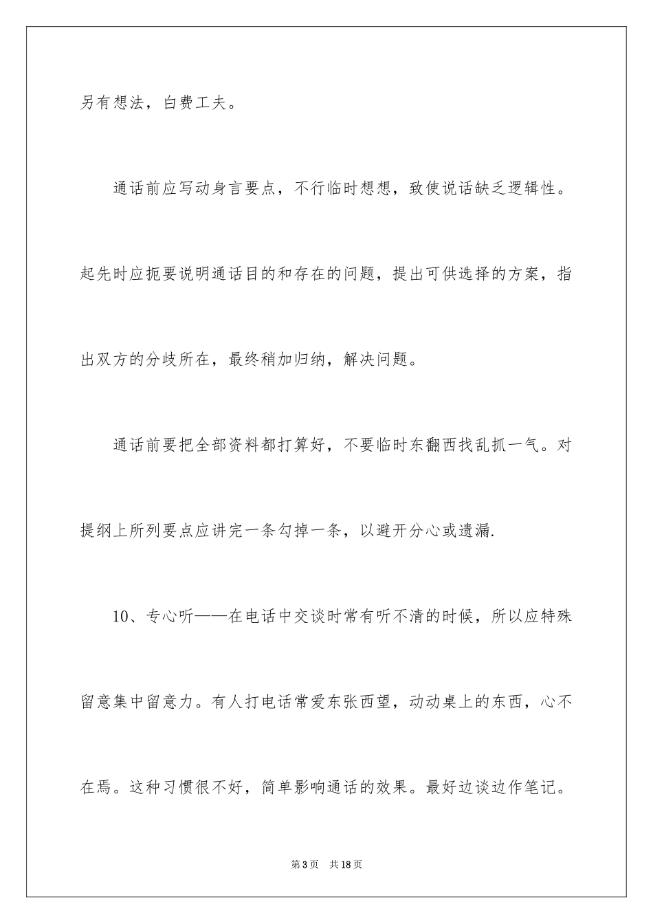 2024业务员工作总结、业务员工作总结_第3页