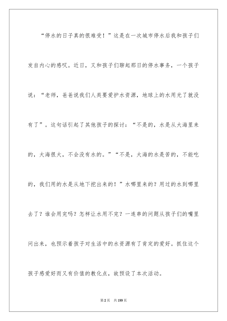 2024大班科学说课稿_第2页