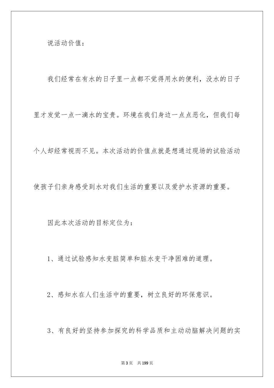 2024大班科学说课稿_第3页