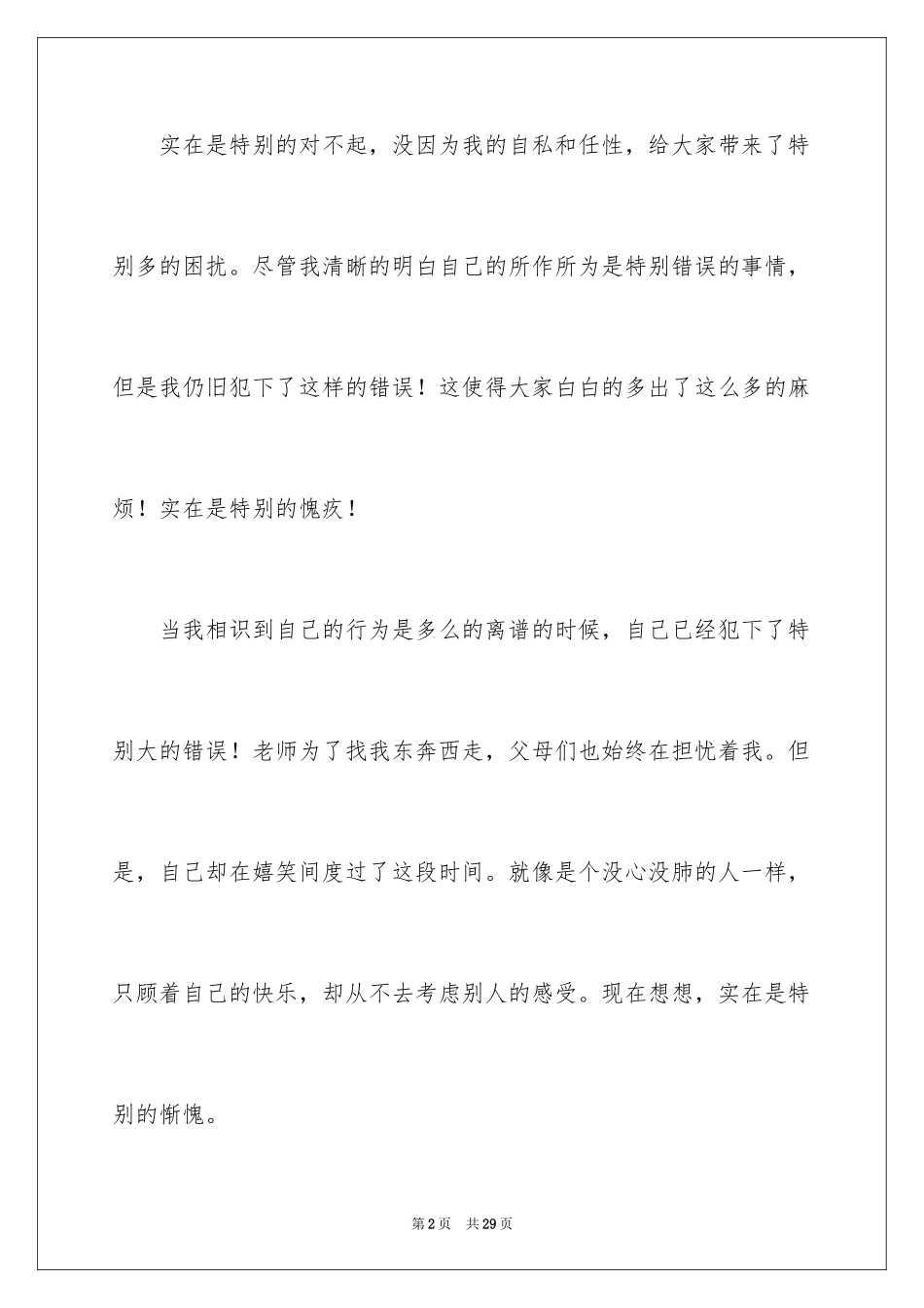 2024初中生私自旷课检讨书_第2页