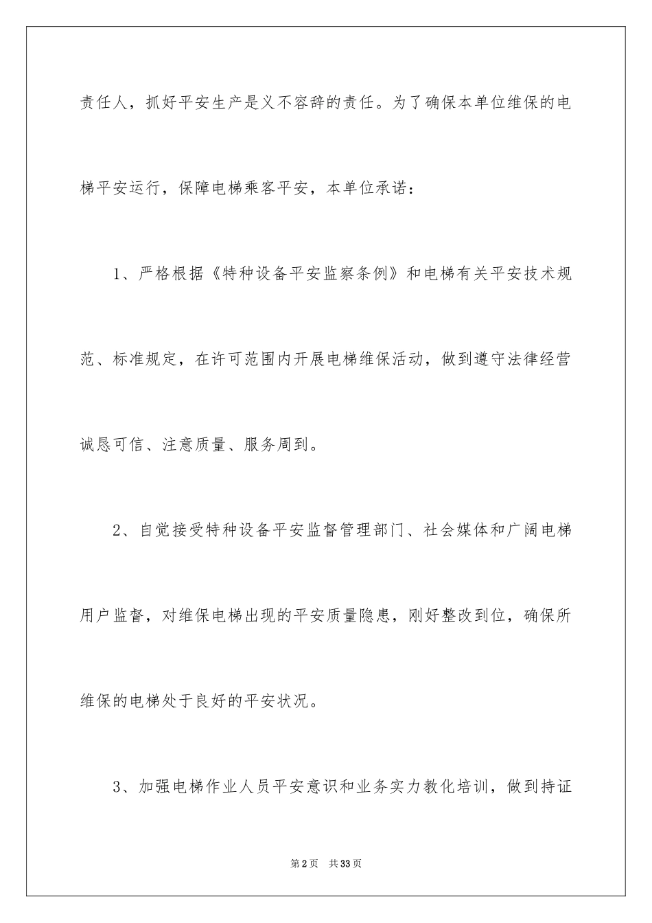 2024安全保证书_521_第2页