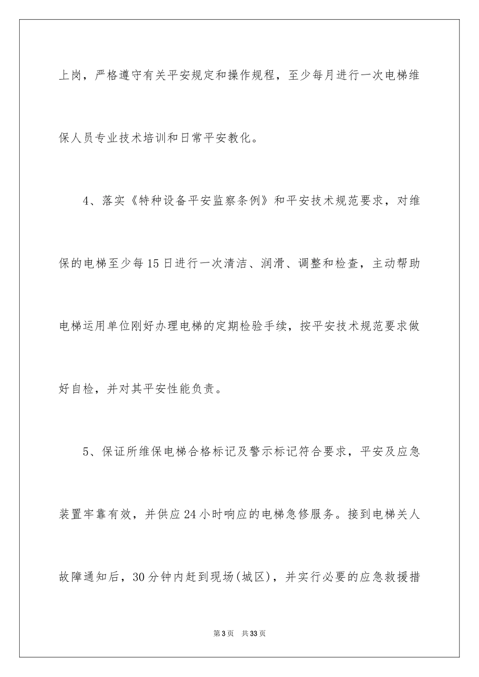 2024安全保证书_521_第3页