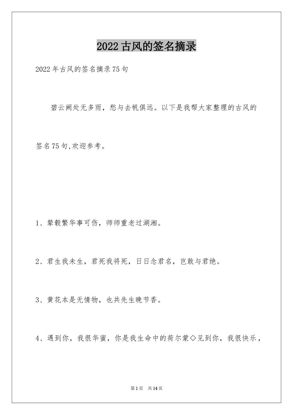 2024古风的签名摘录_3_第1页