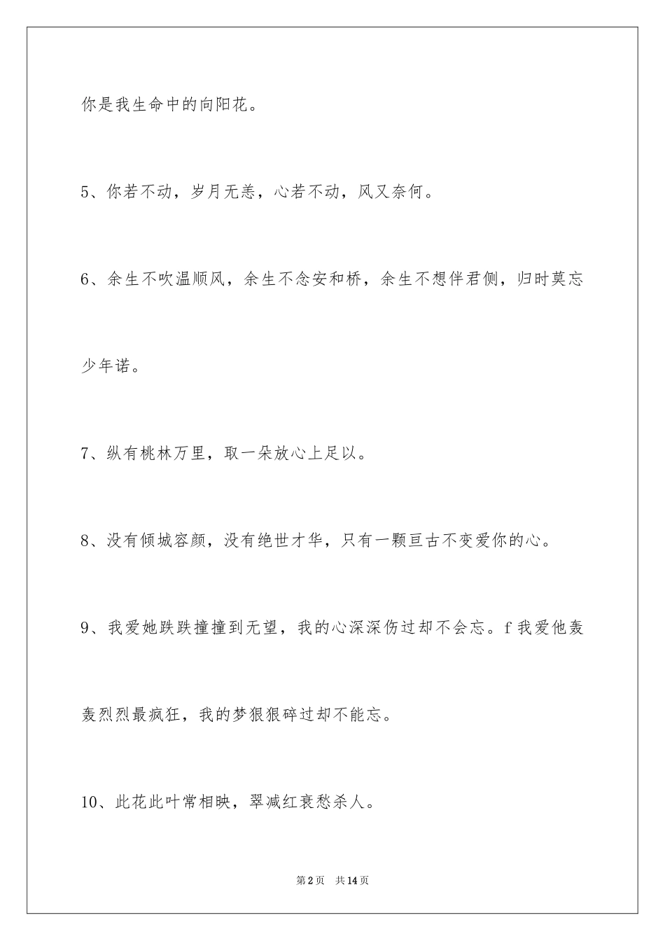 2024古风的签名摘录_3_第2页