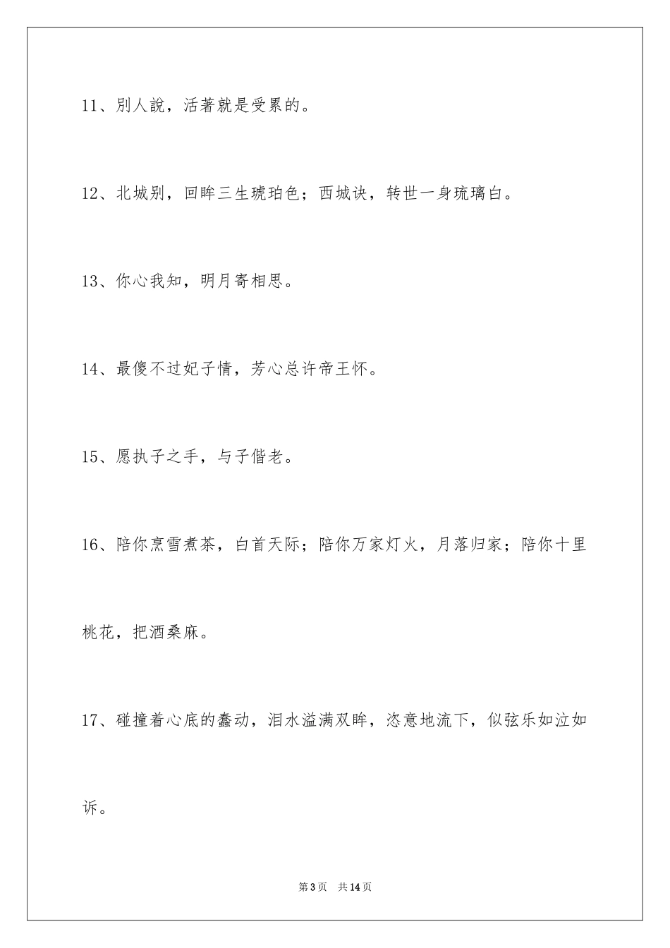 2024古风的签名摘录_3_第3页