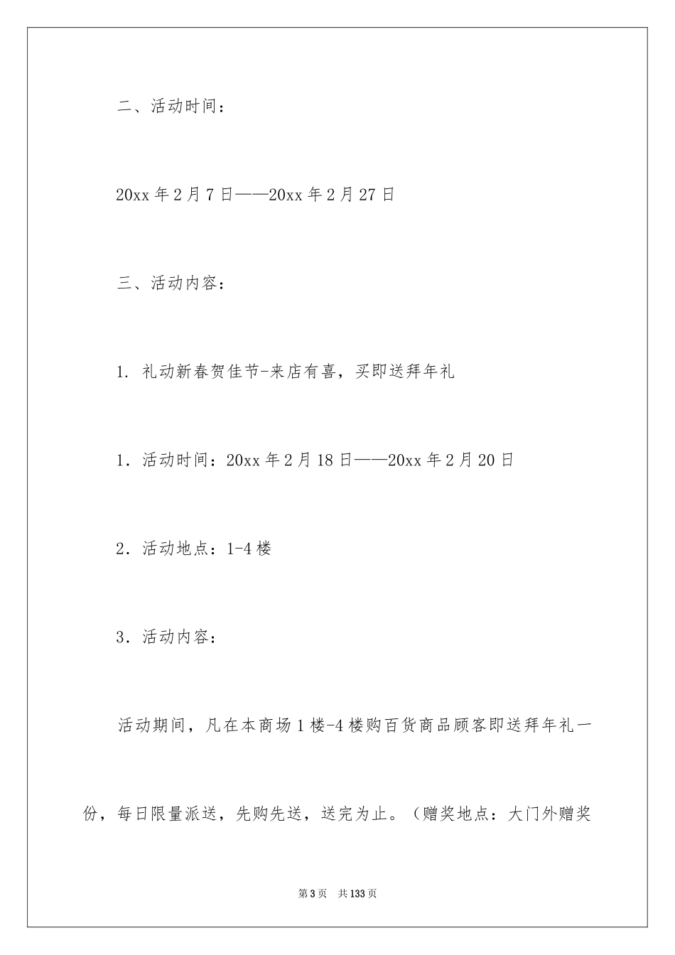 2024商场春节促销活动方案_4_第3页