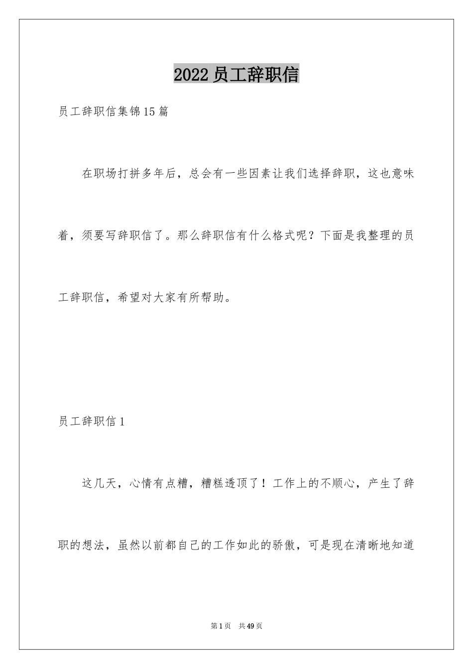 2024员工辞职信_19_第1页