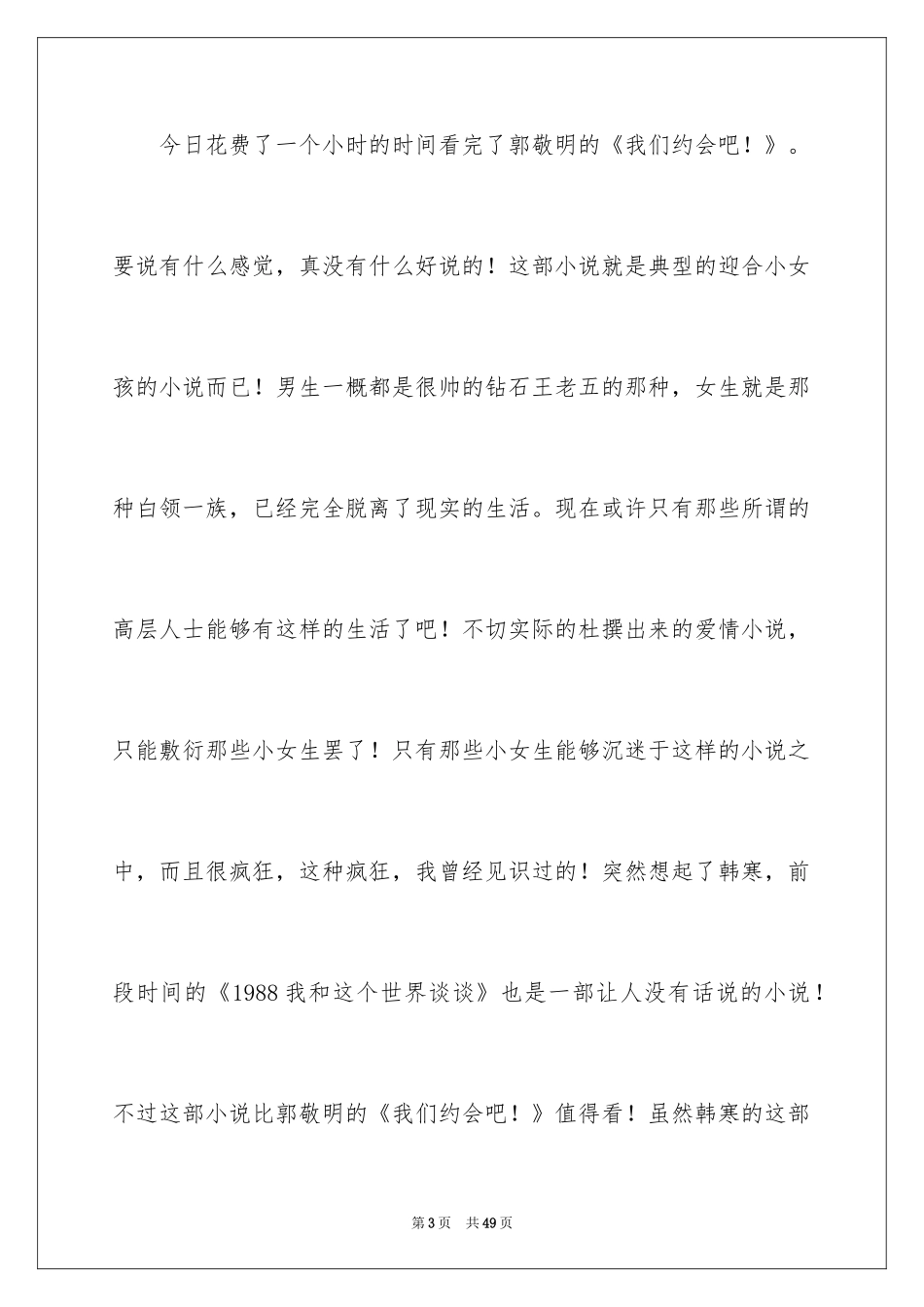 2024员工辞职信_19_第3页