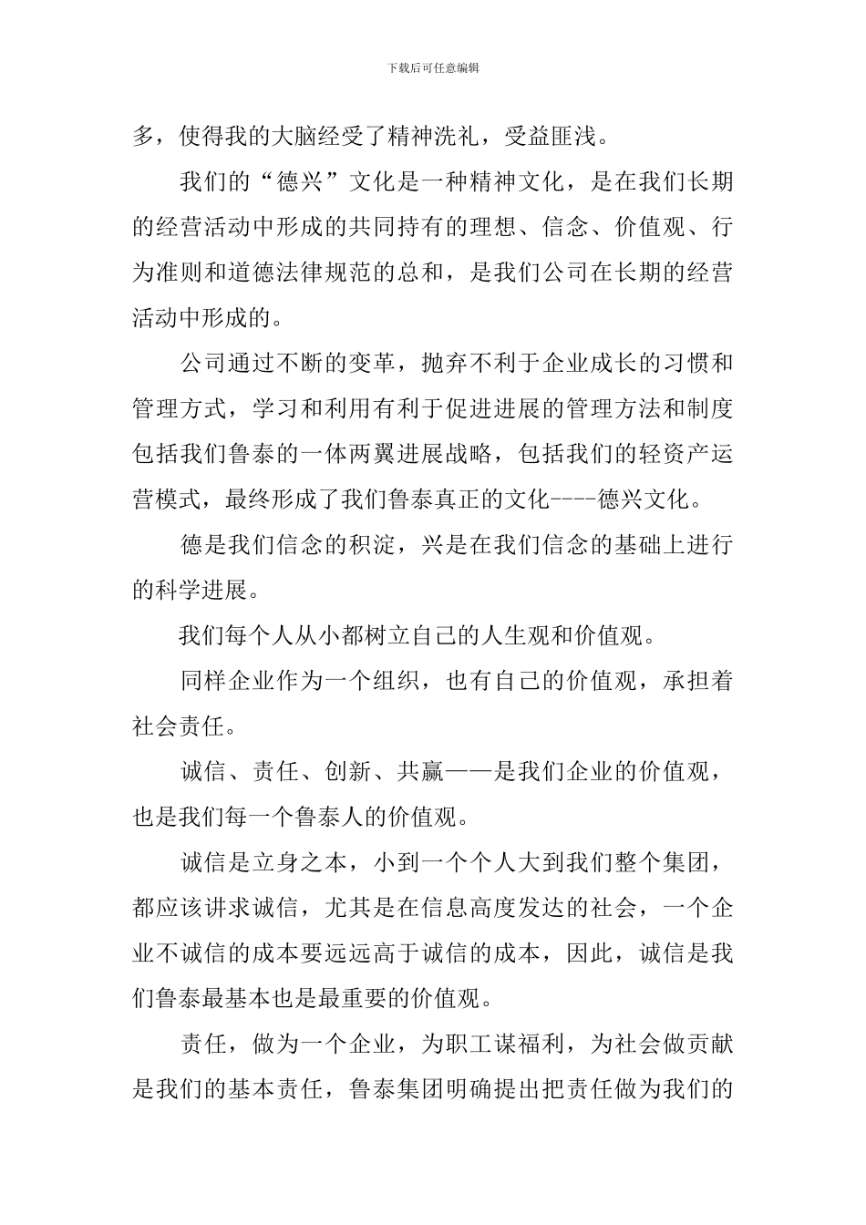 企业文化培训心得体会精选合辑_第3页