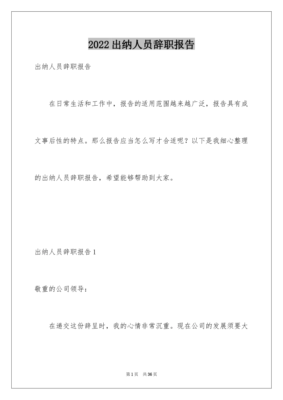 2024出纳人员辞职报告_第1页