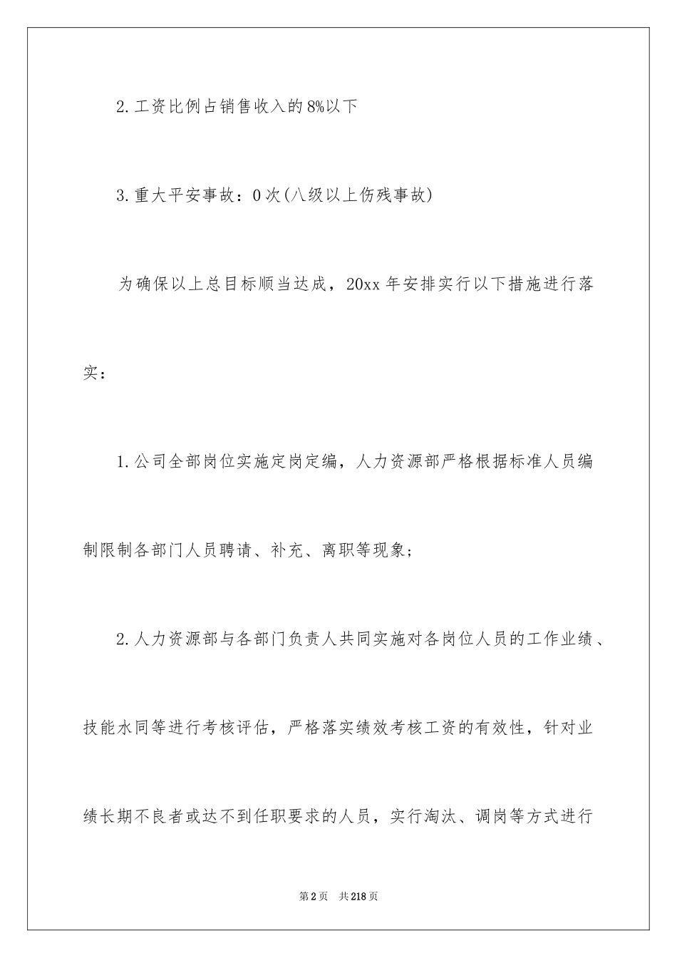 2024人力资源部年度工作计划_14_第2页