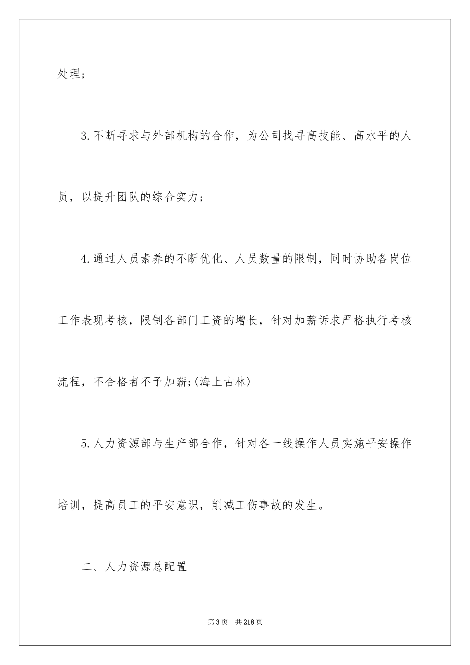 2024人力资源部年度工作计划_14_第3页