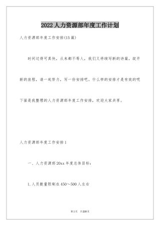 2024人力资源部年度工作计划_14