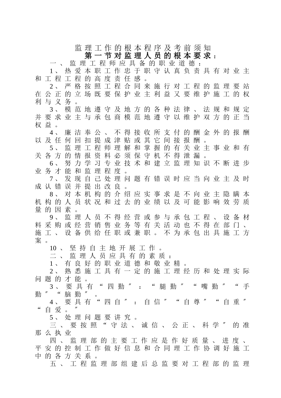 监理工作的基本程序及注意事项_第1页