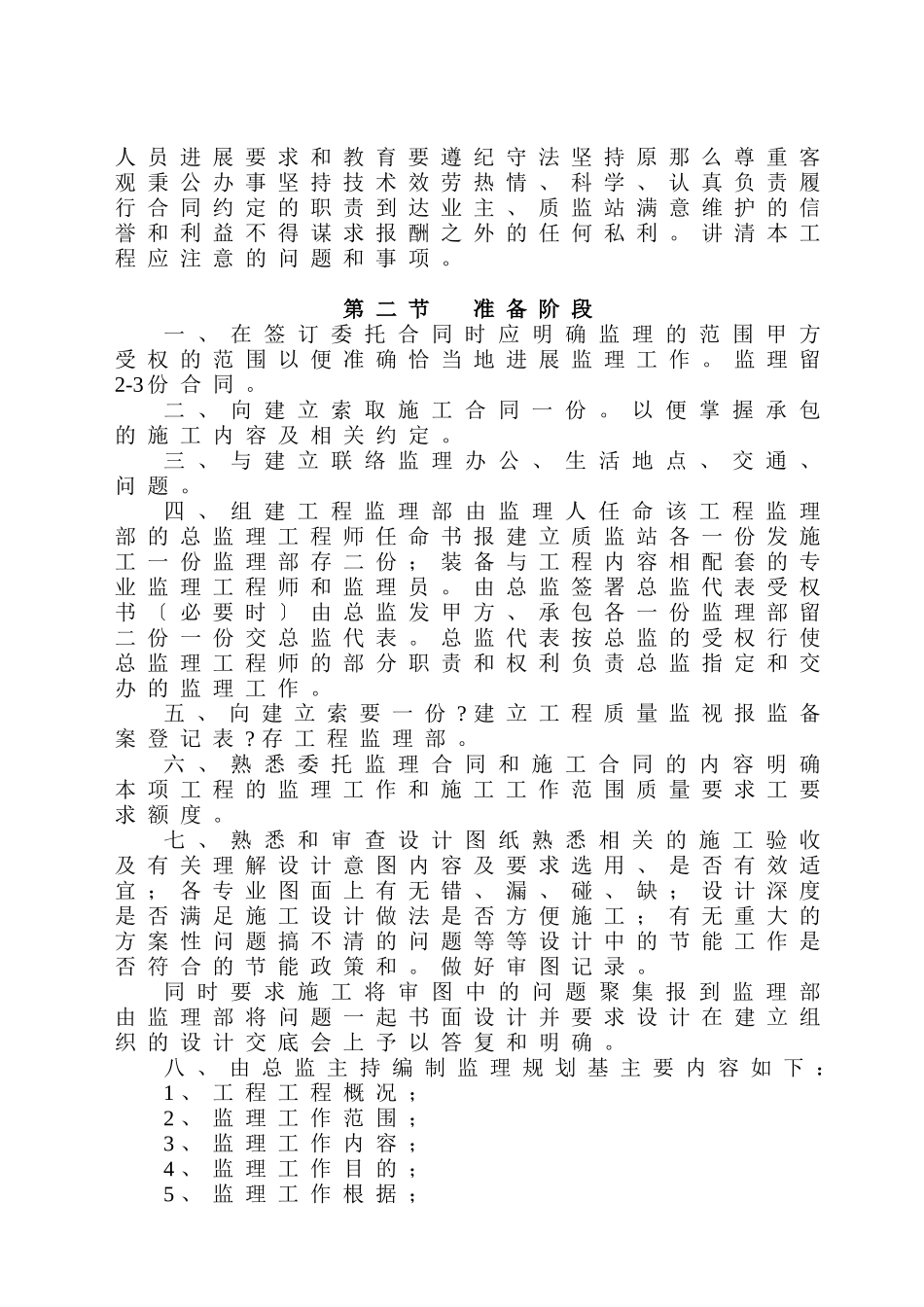 监理工作的基本程序及注意事项_第2页