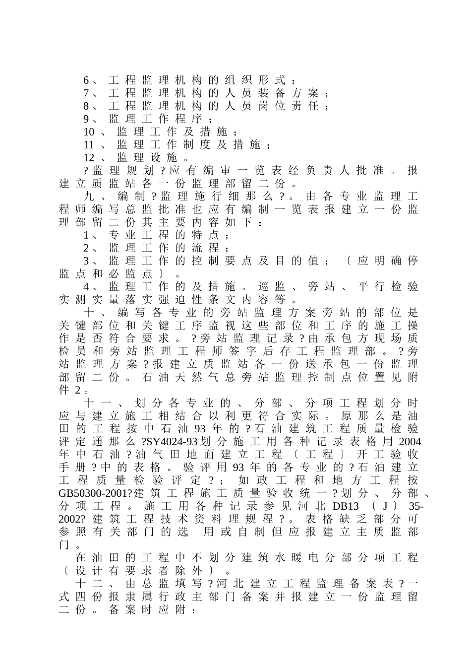 监理工作的基本程序及注意事项_第3页