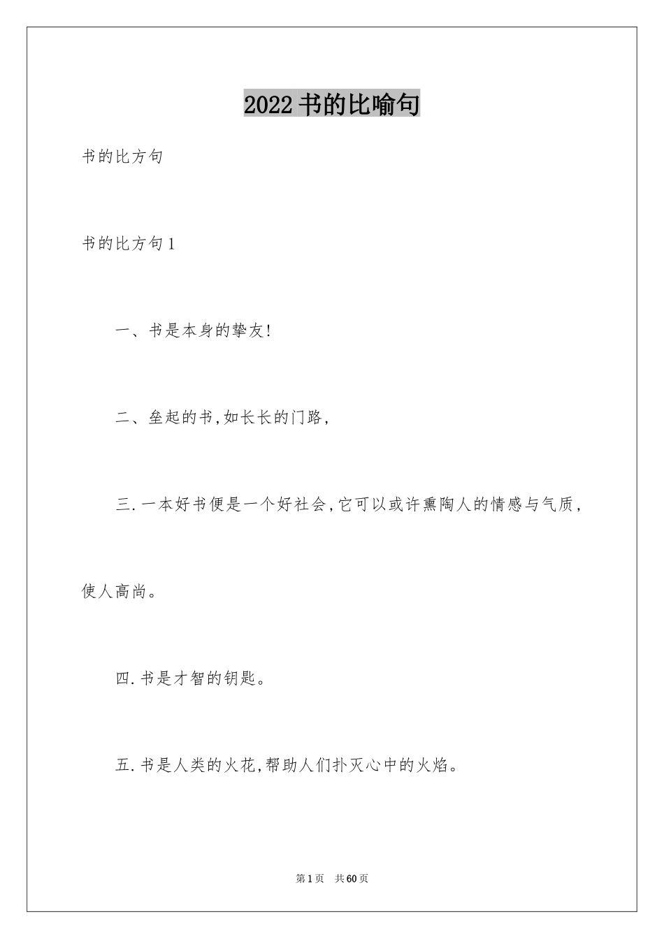 2024书的比喻句_21_第1页