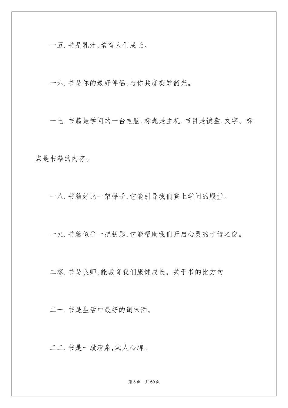 2024书的比喻句_21_第3页