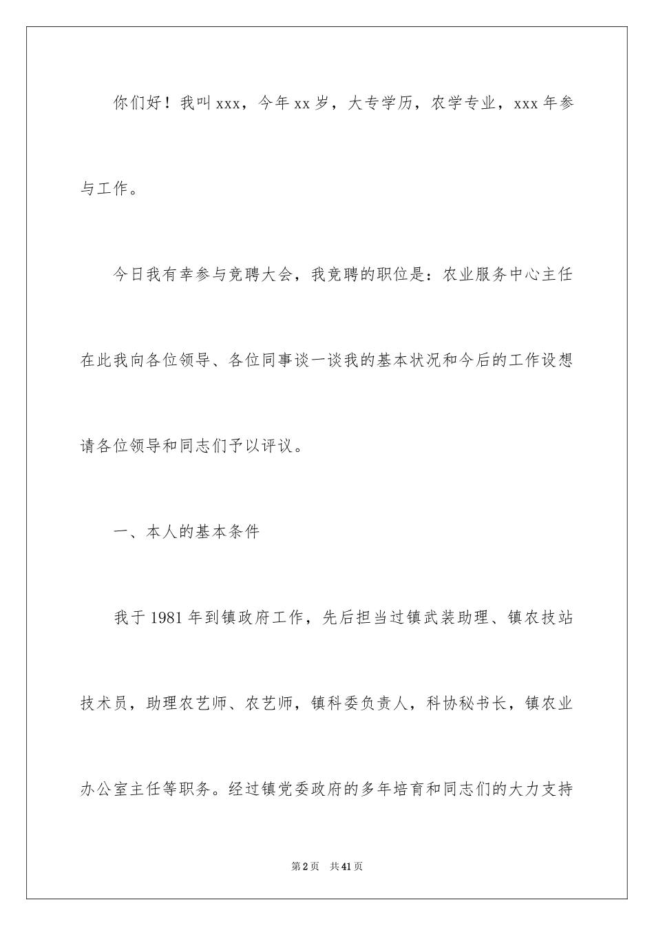 2024办公室主任的竞聘演讲稿_239_第2页