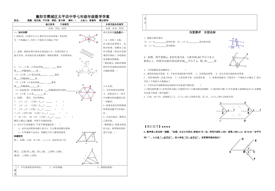 七年级下册第五章相交线平行线复习提升课（学案）_第1页
