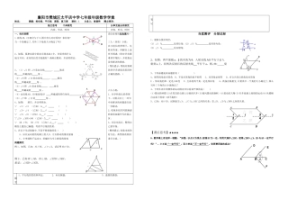 七年级下册第五章相交线平行线复习提升课（学案）