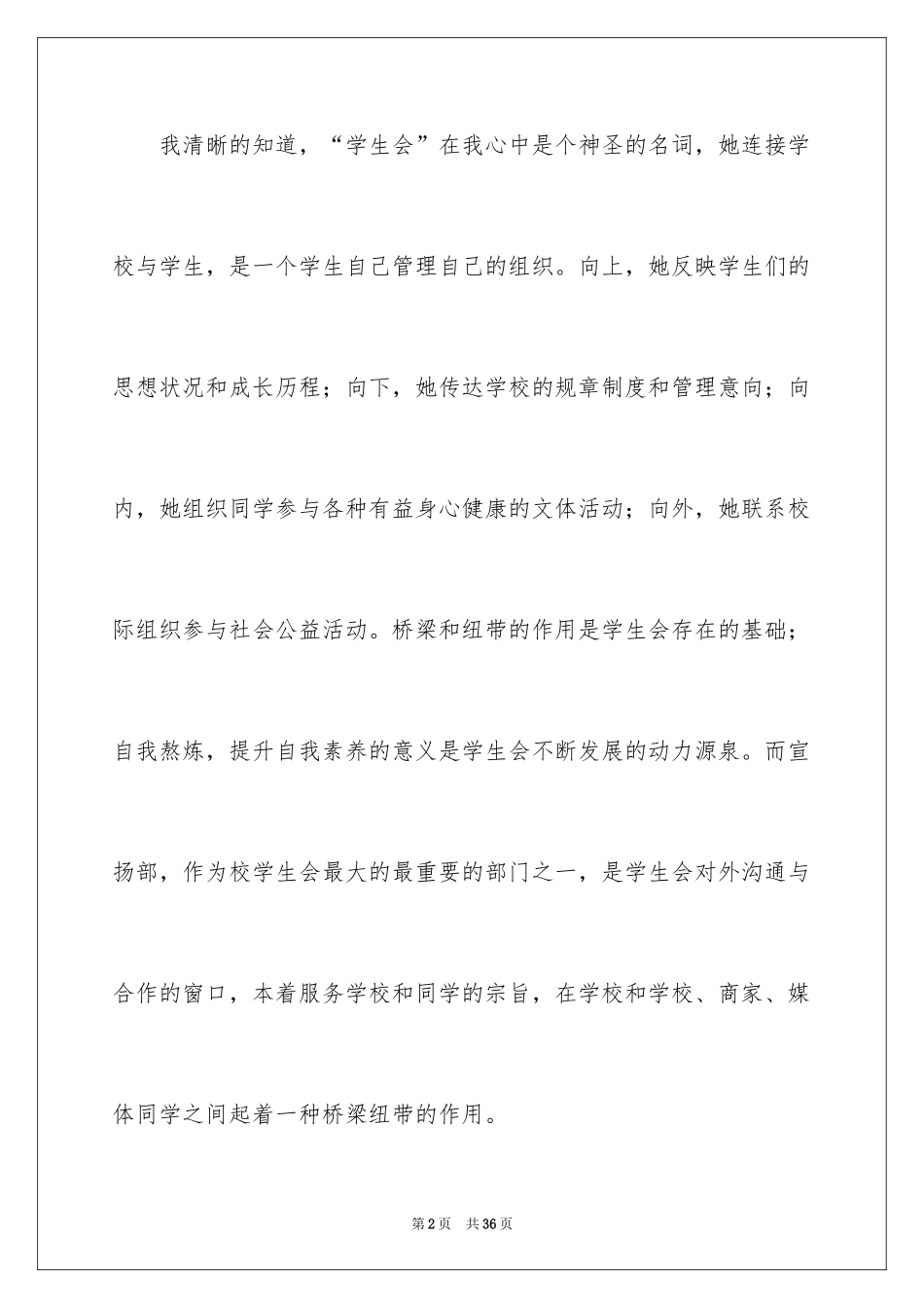 2024加入申请书_第2页