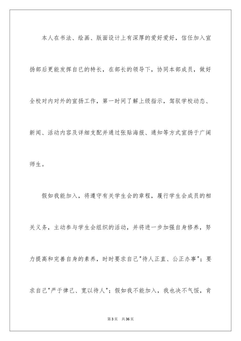 2024加入申请书_第3页