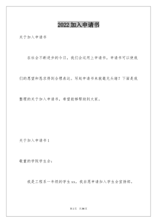 2024加入申请书