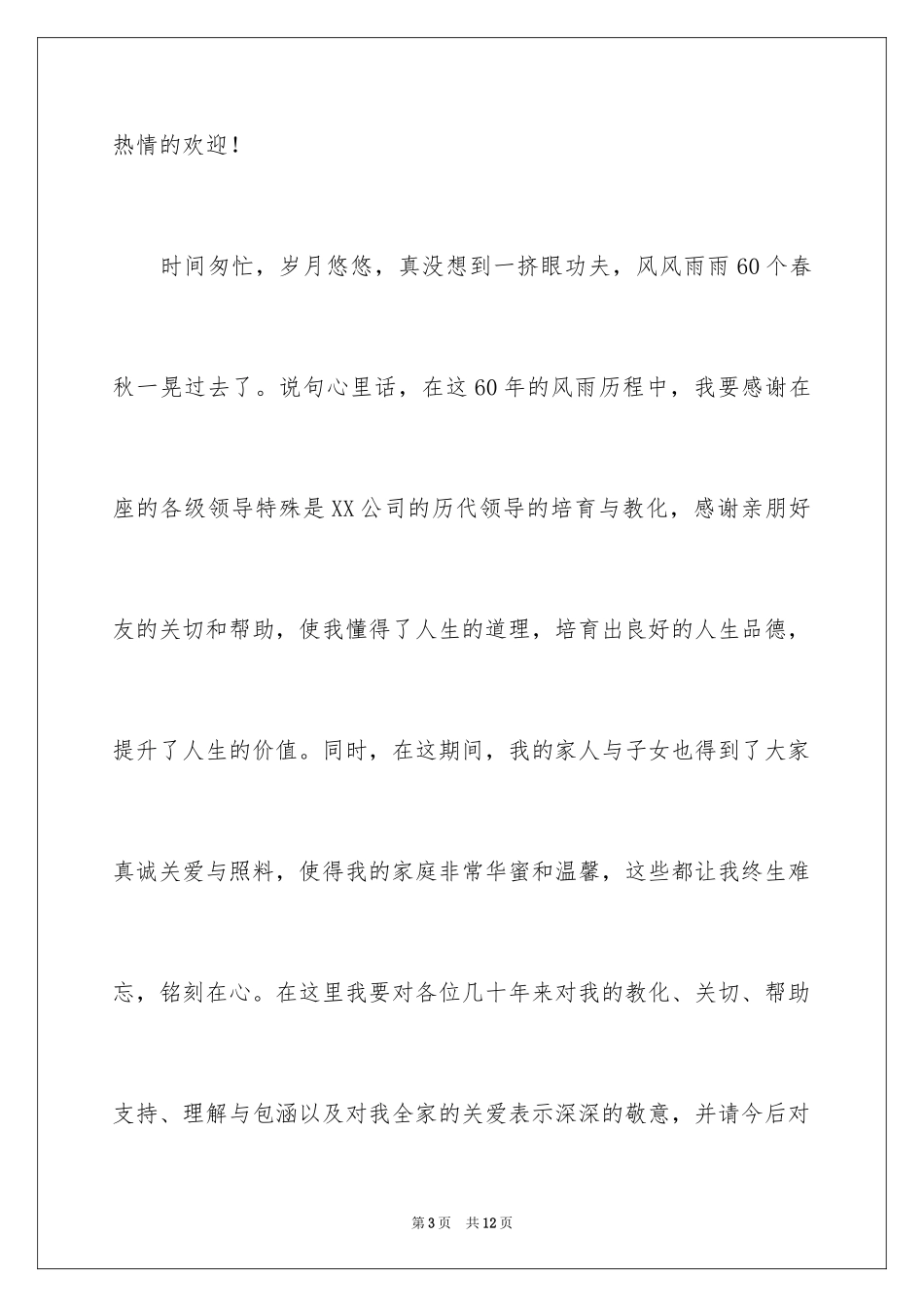 2024十岁生日答谢词_80_第3页