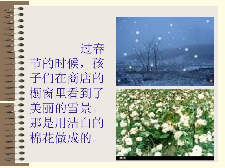 小学二年级上册语文第十二课看雪PPT课件2_第2页
