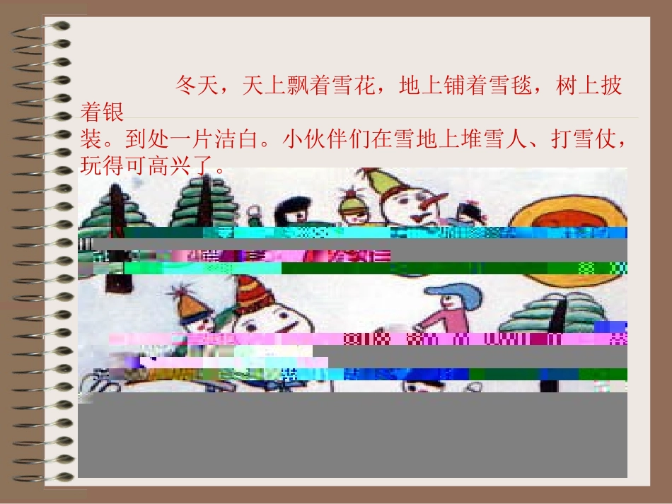 小学二年级上册语文第十二课看雪PPT课件2_第3页