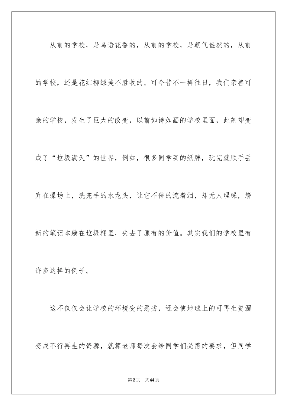 2024保护环境建议书_116_第2页