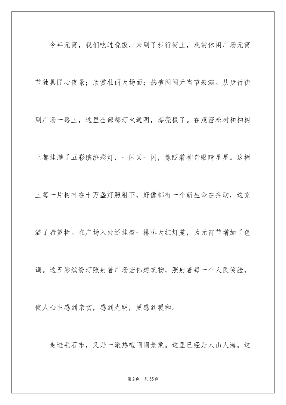 2024元宵节的日记_24_第2页