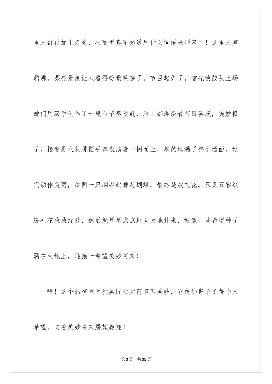 2024元宵节的日记_24_第3页