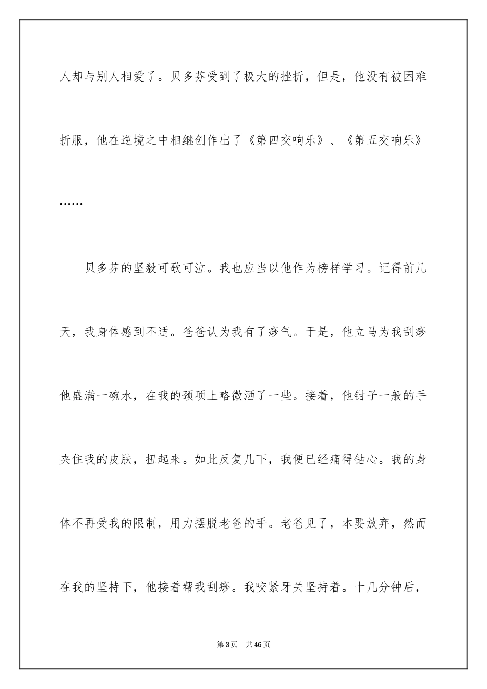 2024名人传读后感_23_第3页