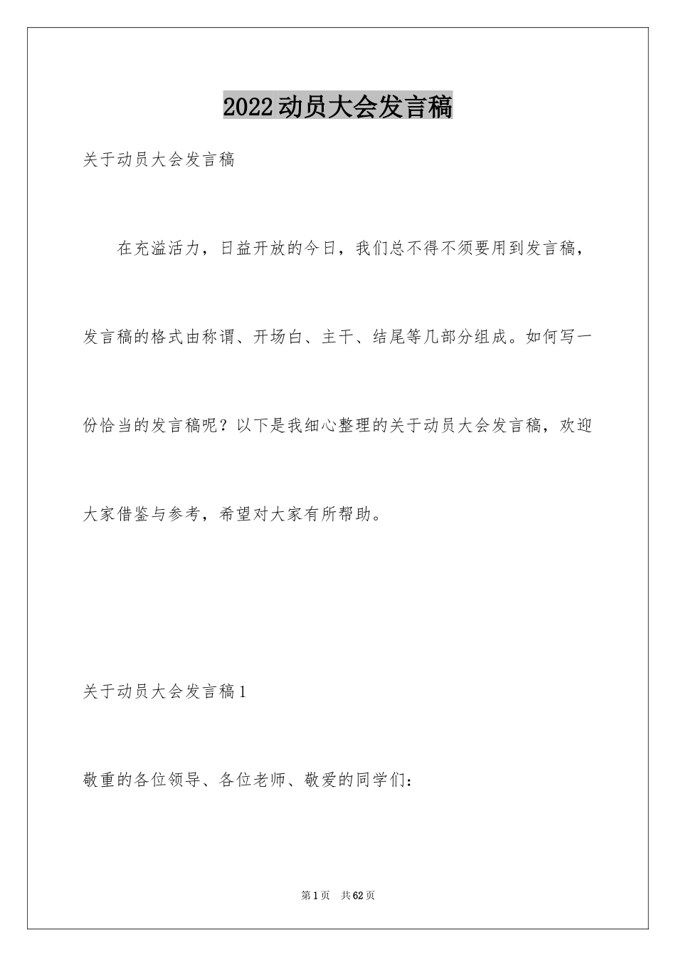 2024动员大会发言稿_8_第1页