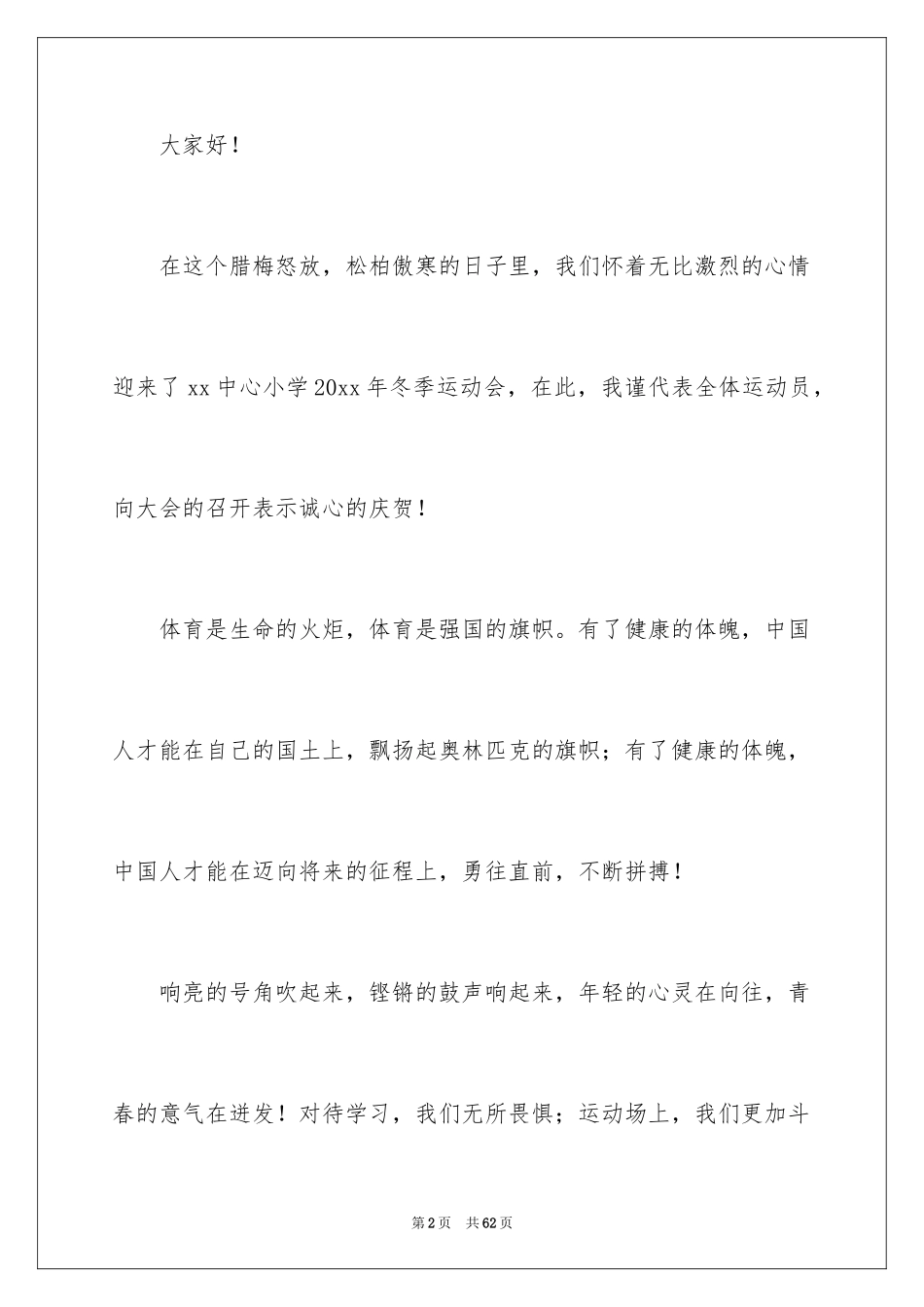 2024动员大会发言稿_8_第2页