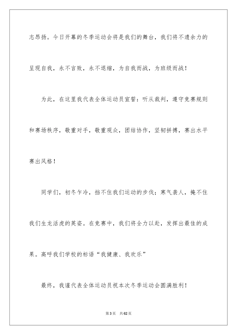 2024动员大会发言稿_8_第3页